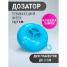 Поплавок-дозатор INTEX 29040, 12,7 см (таблетки 20 г)